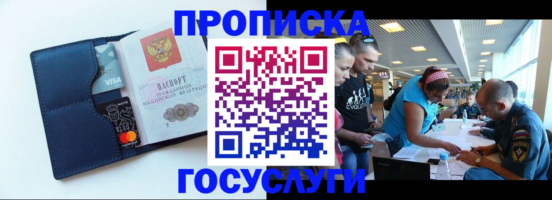 прописка штамп в Семёнове